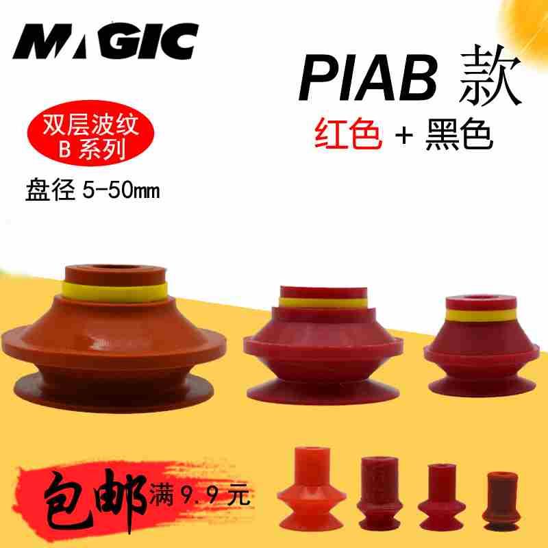 派亚博双层红色吸嘴工业