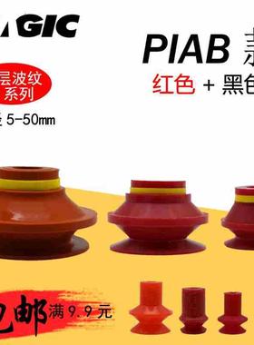 PIAB派亚博双层红色吸嘴VB5/8/10/15/20/30/40工业真空吸盘机械手