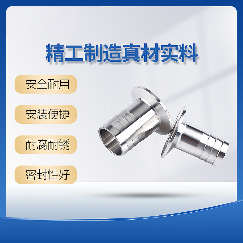 快装皮管接头不锈钢卫生