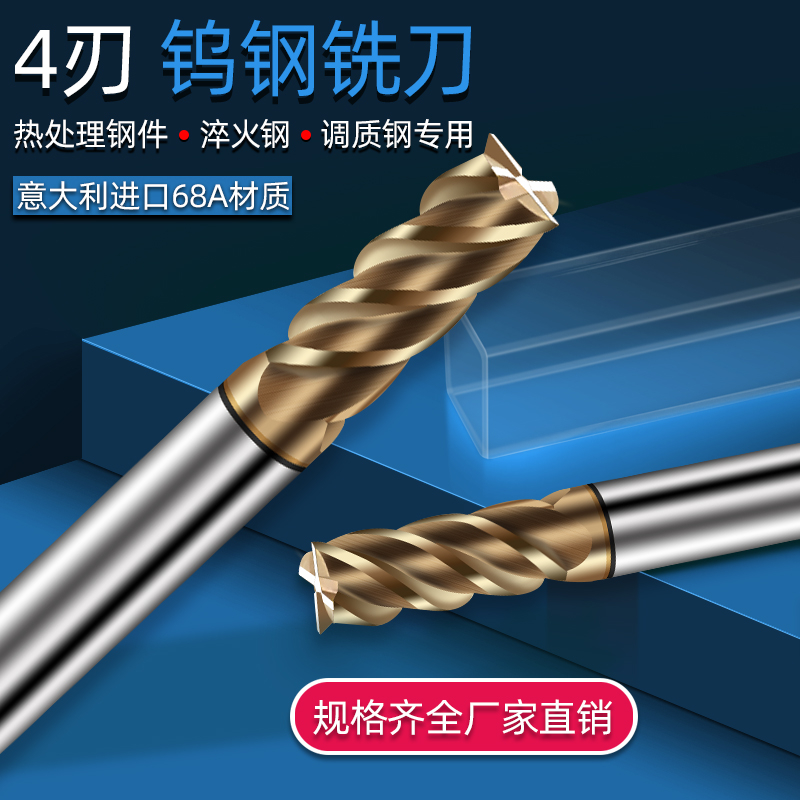 度钨钢铣刀巴尔查斯涂层