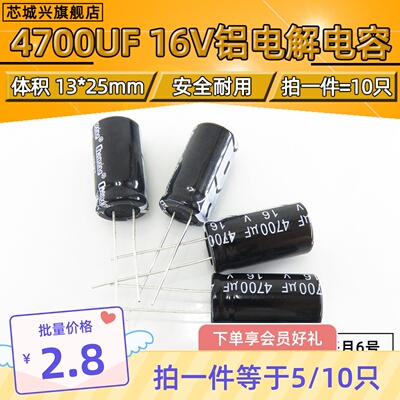 16V 4700UF优直插电解电容4700UF 16V 13X25 13*25MM【10只包邮】