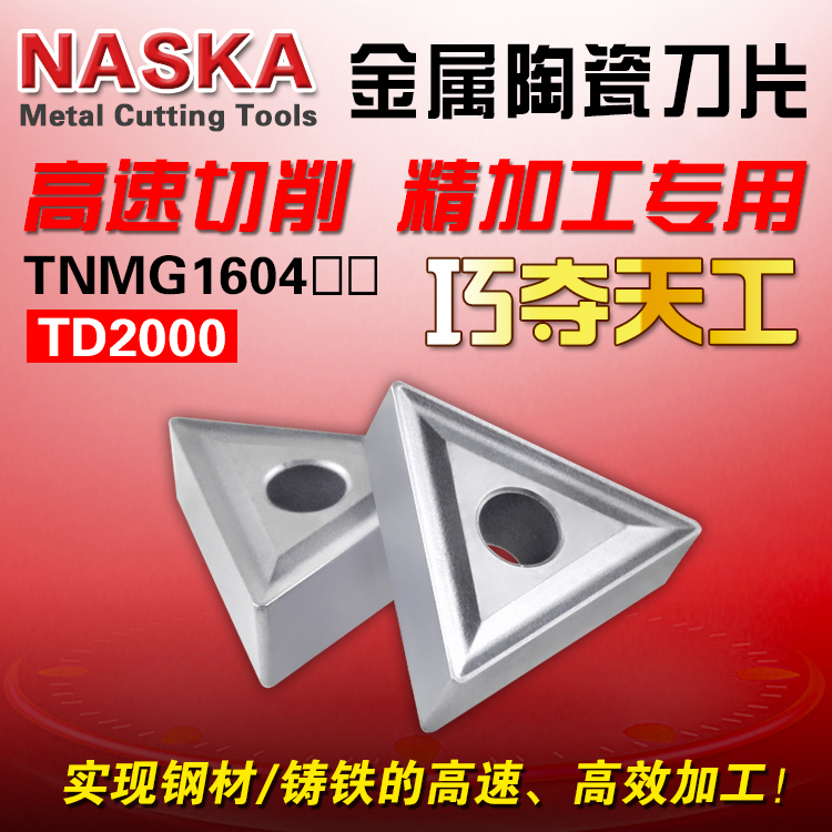 纳斯卡金属陶瓷三角型球