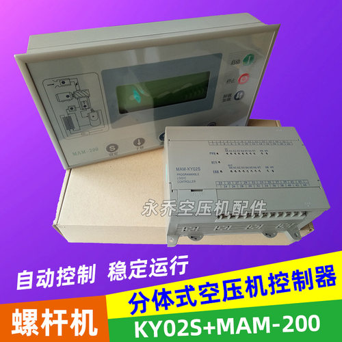 普乐特工频MAM-KY02S(B)/MAM-200螺杆空压机控制器显示器PLC面板