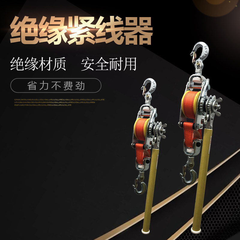 绝缘紧线器布带收紧器手板葫芦1.5吨玻璃钢电力拉紧器双钩紧线器图片