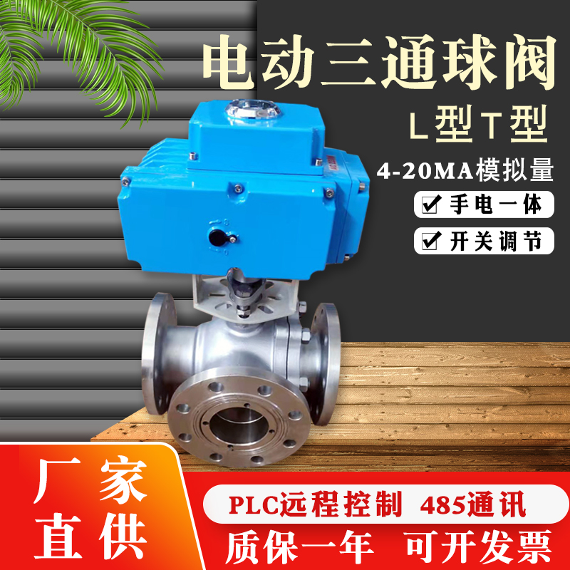 Q944F-16P电动三通法兰球阀L型45T型50不锈钢高温DN65 80 24V220V