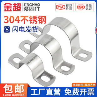 加厚骑马卡u型卡扣管夹支架管喉箍固定水管卡箍 金超304不锈钢广式