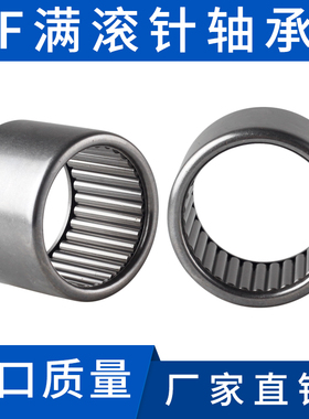 F-满滚针轴承941 942 943 /12/15/17/20/25/30/35/40/45/50/60 BH