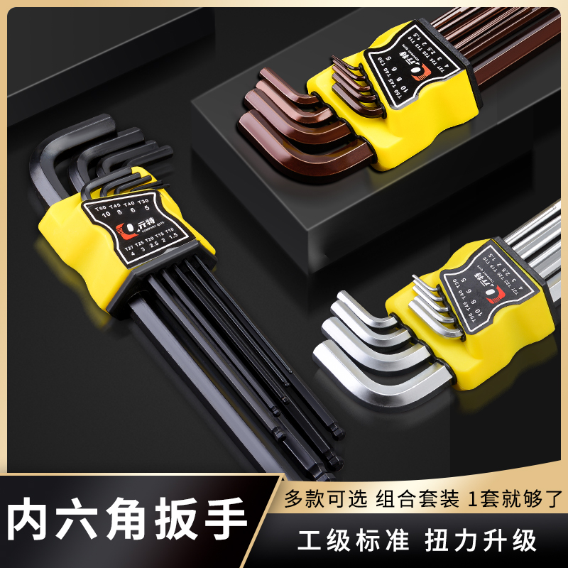 内六角扳手套装内六方螺丝刀六棱平头球头组合工具6角修自行车L形
