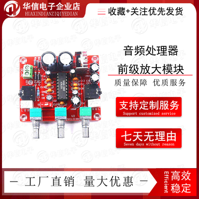 XH-M151HIFI发烧级XR1075数字音调板音响箱BBE音频处理器前级放大