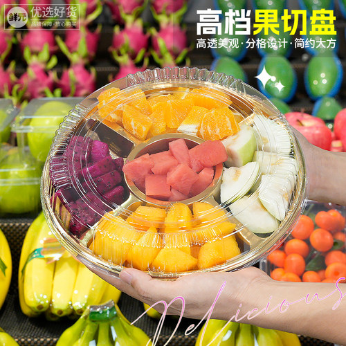 高档金色圆形果切拼盘酒