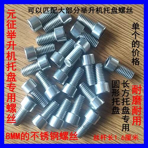 汽车升降机举升机元征序达德高托盘脚垫M8不锈钢螺丝橡胶垫螺丝