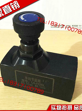 单向节流阀流量控制阀液压调节阀调速阀LA-H8L LA-H10L H16L H20L