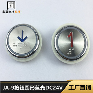 37mm电梯配件安迪斯 爱默生JA-9按钮 艾默生沃克斯 蓝光红光DC24V