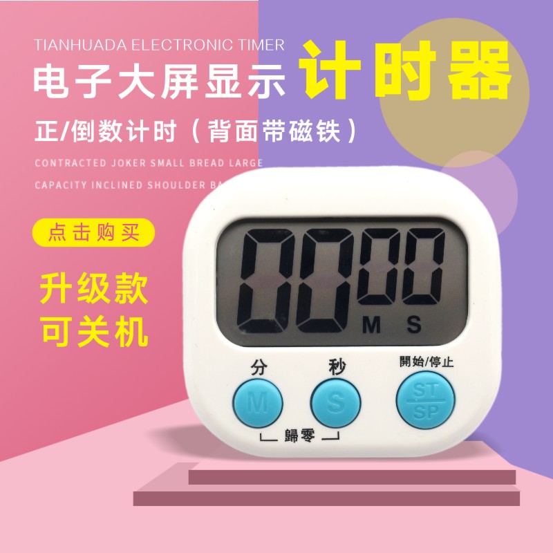 学生时间效率管理器学习考研计时器做题电子静音厨房定时提醒器倒