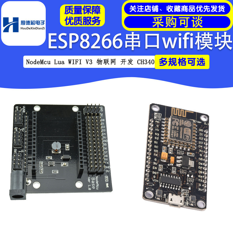 wifi模块 ESP8266串口 NodeMcu Lua WIFI V3 物联网 开发 CH340