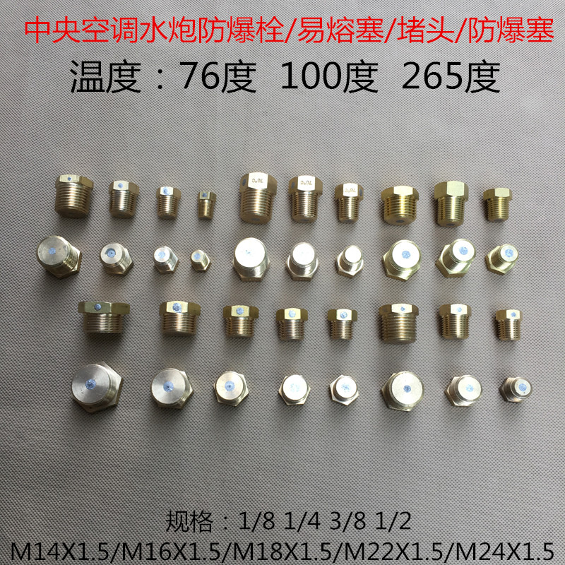 冷凝器安全阀/防爆栓易溶塞铜堵头冷水机组高压储液器气液分离器