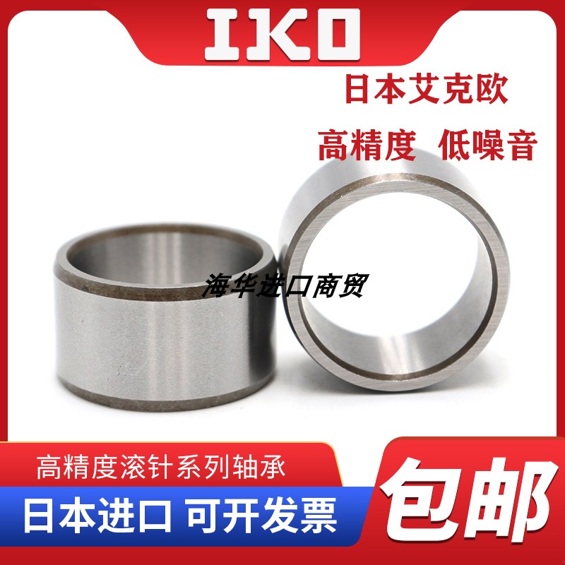 进口IKO轴套钢套内圈 IRT 252930 253016 253017 253020 253025
