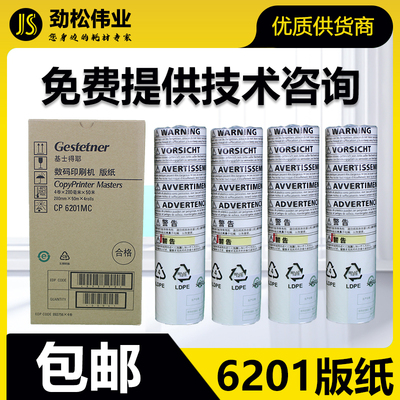 原装基士得耶版纸速印机