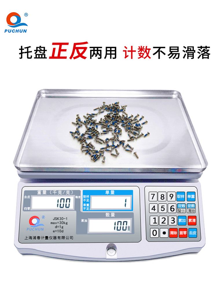 上海浦春电子计数秤精准