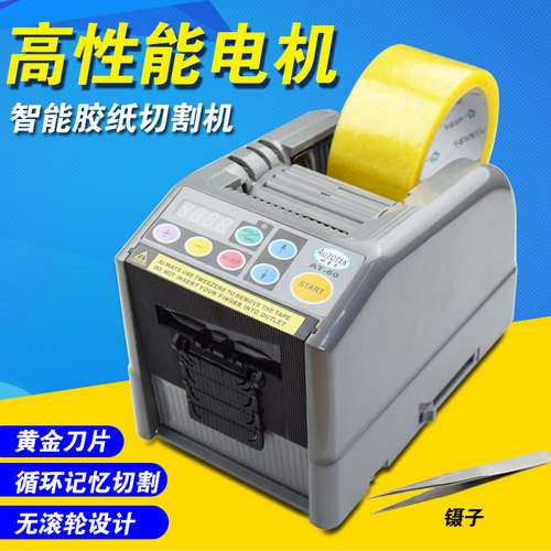 胶纸机全自动带切割高温