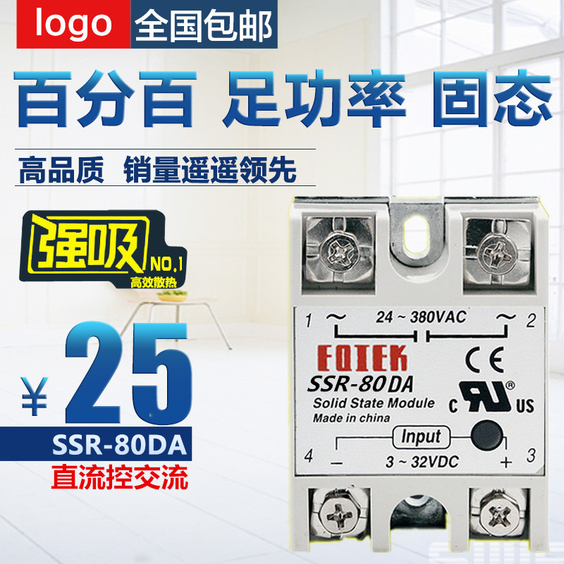FOTEK 台湾阳明单相固态继电器 SSR-80DA 80A 直流控交流 AC380V