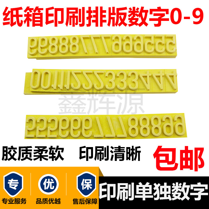 纸箱印刷字粒至数橡胶华