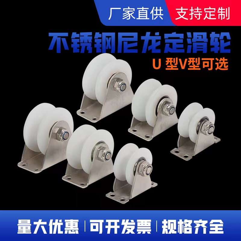 不锈钢支架尼龙滑轮带轴