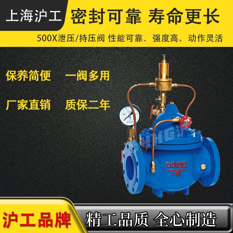 上海沪工阀门泄压可调式