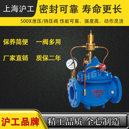 上海沪工阀门泄压可调式
