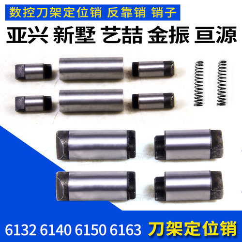 数控刀架定位销亚兴新墅