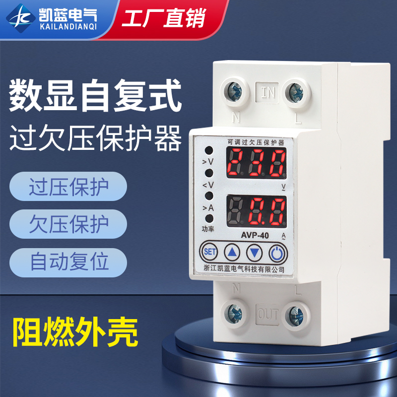 过欠压保护器220V自复式自动重合闸数显家用光伏过流断路器63a40a
