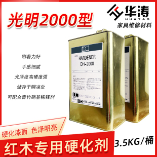 2000型硬化剂耐划痕耐高温红木家具光明高光超硬透明亮度好促进剂