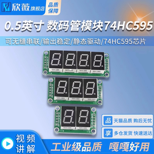 数码管模块74HC595静态驱动8段数码管显示模块无缝串联0.5英寸