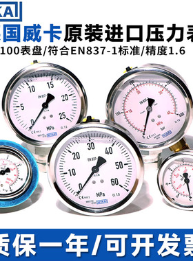 德国进口WIKA威卡EN837-1 压力表不锈钢精准耐震测压液压径向轴向