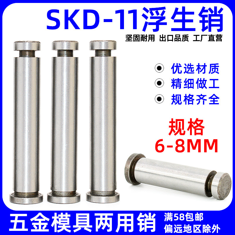 浮生销升两用固定引导顶