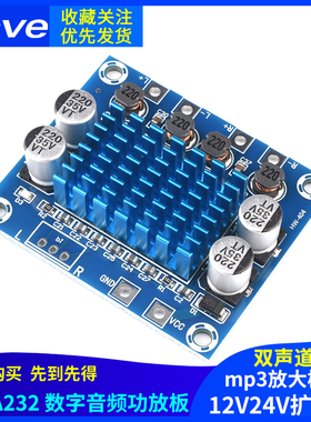 XH-A232 高清数字音频功放板 mp3放大模块 12V24V扩音板双声道20W