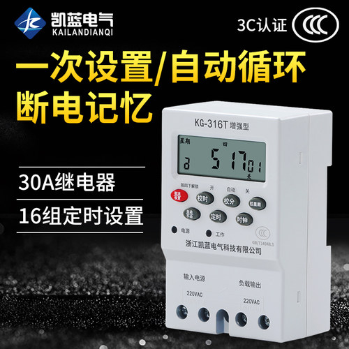 凯蓝时控开关定器路灯全