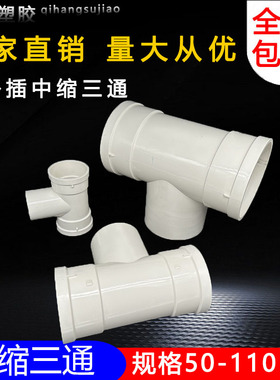 PVC排水国标缩口三通50 75 110 承插下中缩接头白色塑料管件配件