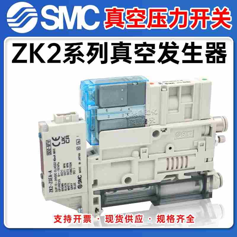 SMC真空发生器单元ZK2A07/10K5ALA-06 ZK2A12/15K5KWA-08 ZSEA-A