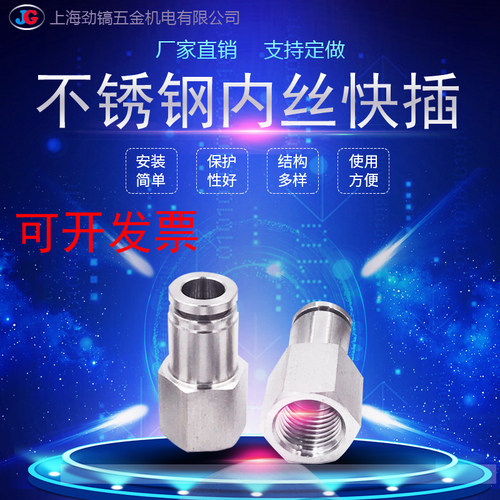 304不锈钢内丝快插PCF6-02内螺纹内牙直通带拼母气动气管MPF穿板