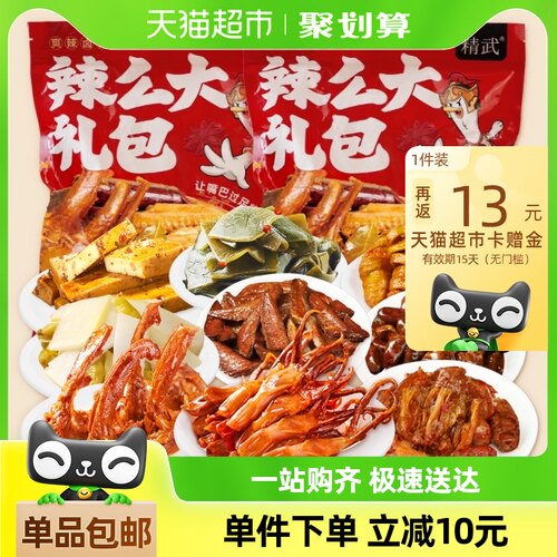 精武荤素卤味麻辣零食大礼包410gx2袋鸭舌鸭脖肉干肉食类礼盒熟食