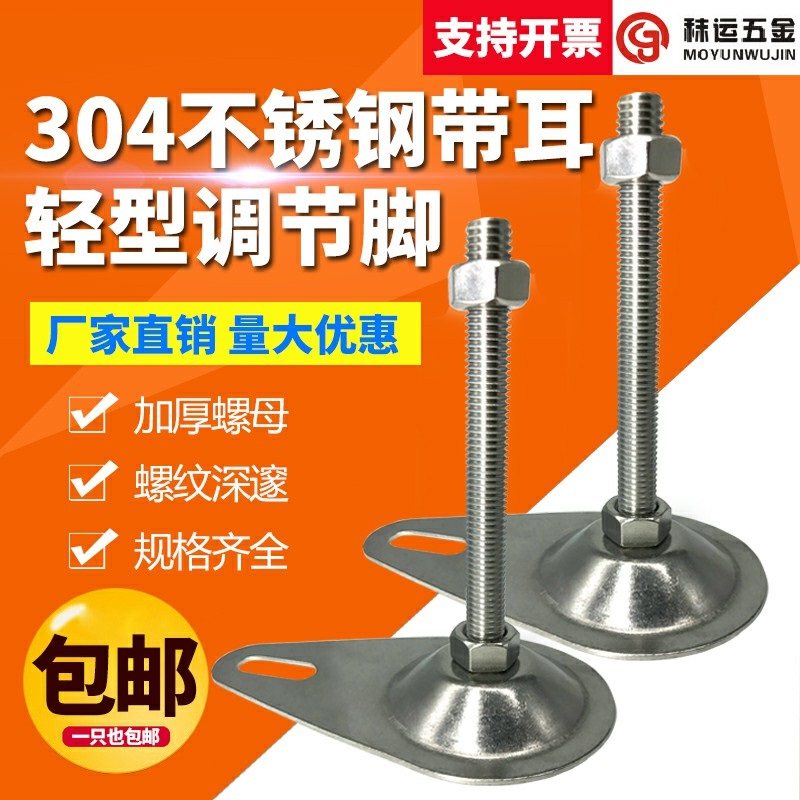 304带耳喇叭口地脚/可调节脚蹄/螺丝支撑机脚杯平底脚杯轻型D80