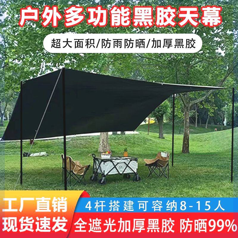户外天幕布全遮光遮阳加厚黑胶蝶形防雨防晒帐蓬露营野游旅游用品