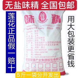 莲花味精大袋商用无盐味精50斤散装袋装调味品餐饮酒店食堂大包