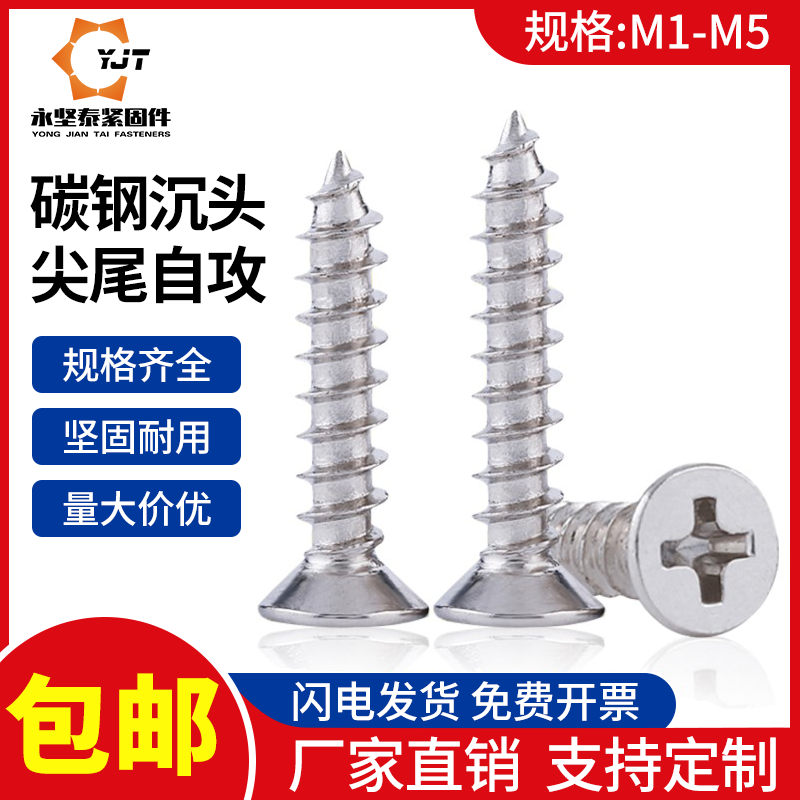 十字沉头自攻螺丝平尖尾