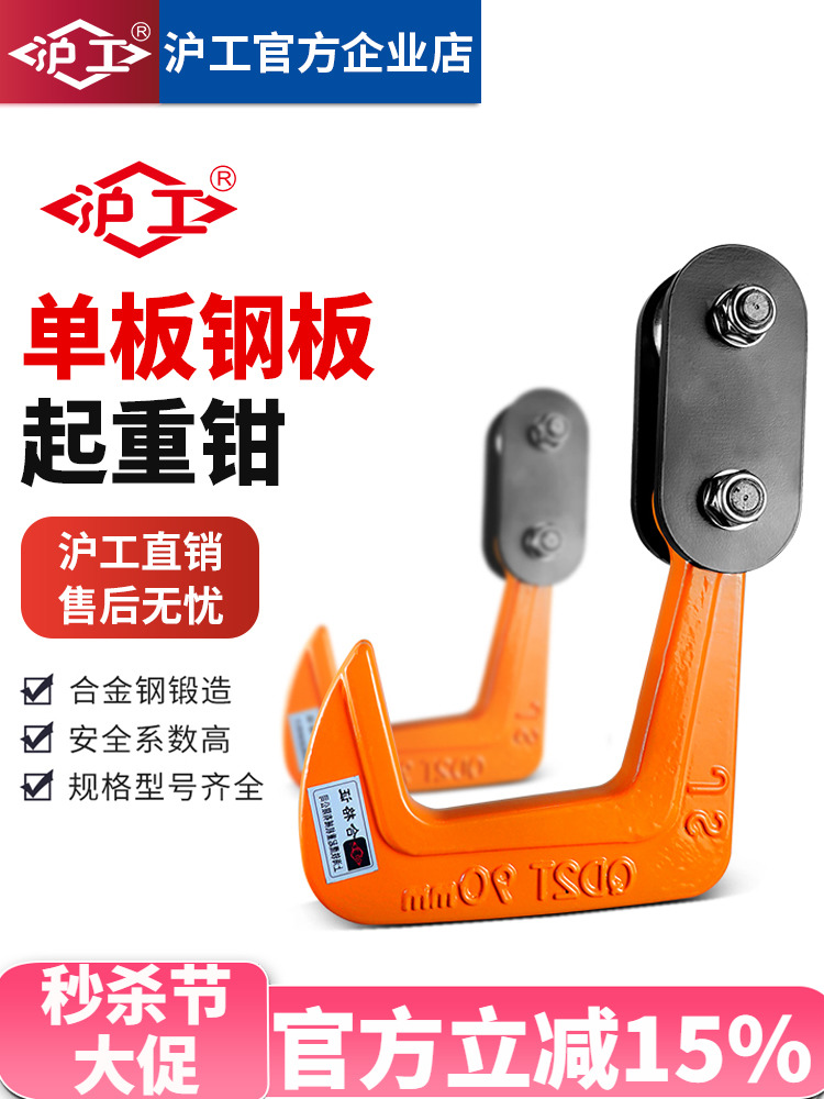 沪工钢板起重单吊钳铁夹