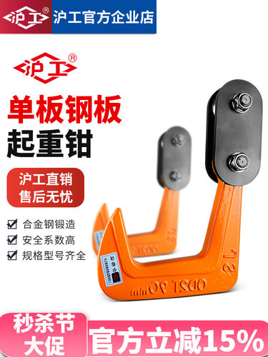 沪工钢板起重单吊钳铁夹
