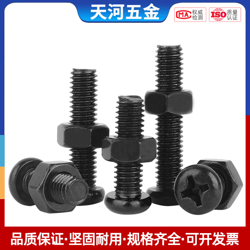 铁发黑十字圆头螺丝母套