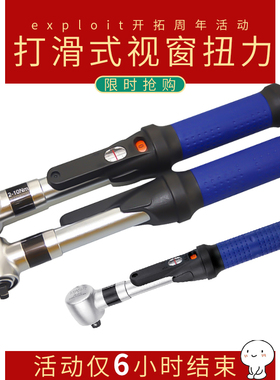 视窗打滑式扭力扳手预置式可调式扭矩扳手1-25Nm牛米台湾进口正品