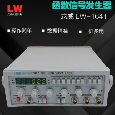 龙威 Lw-1641 LW-1642 LW-1643 LW-1645函数信号发生器